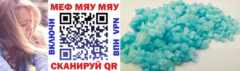 МЯУ-МЯУ кристаллы  Купить  Радужный 